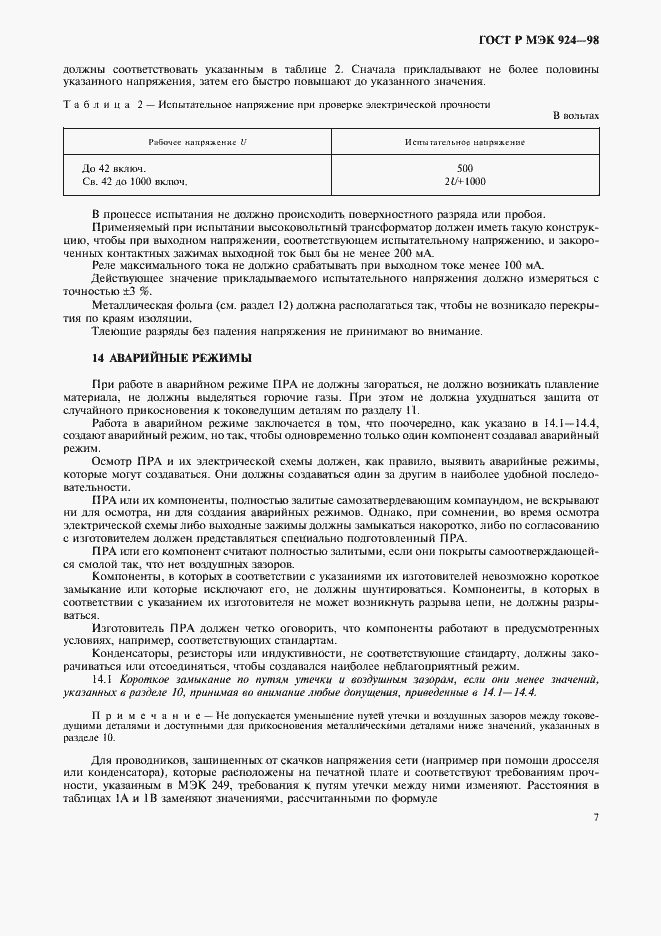 ���� � ��� 924-98. �������� 11