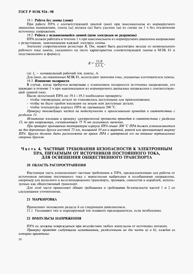 ���� � ��� 924-98. �������� 14