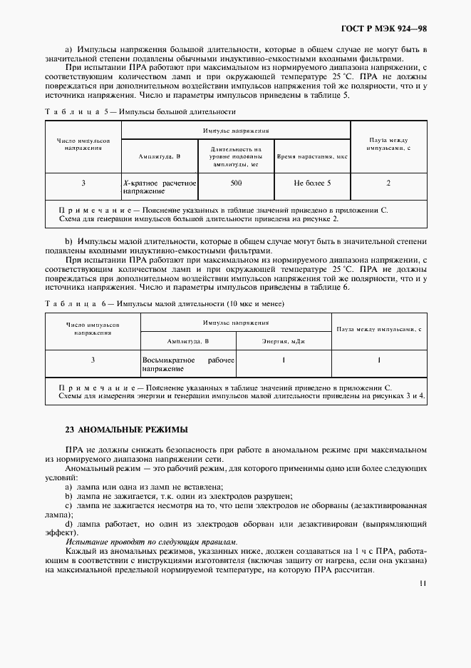 ���� � ��� 924-98. �������� 15