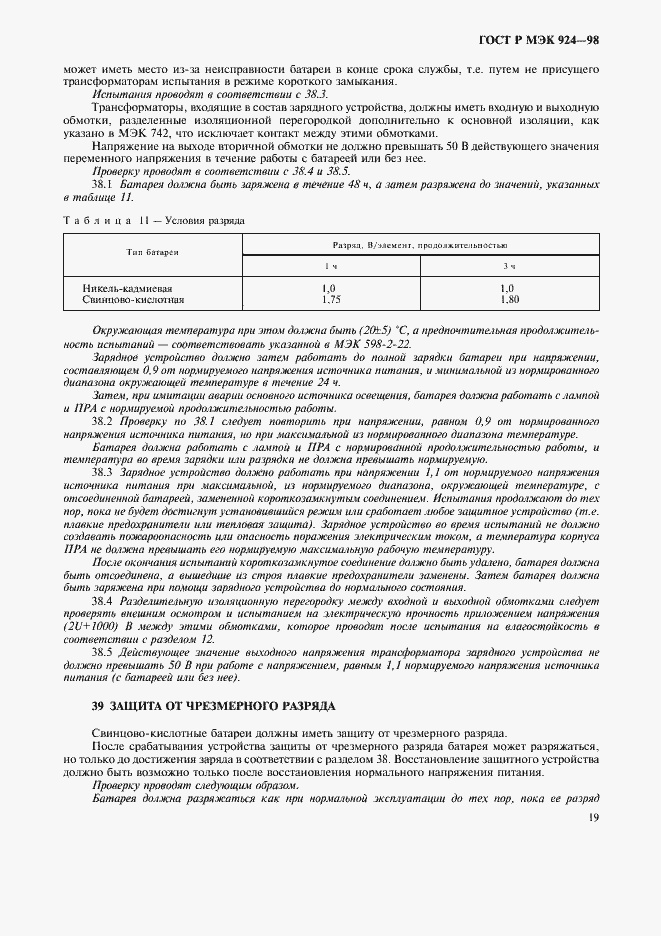 ���� � ��� 924-98. �������� 23