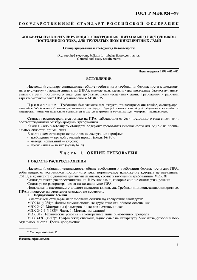 ���� � ��� 924-98. �������� 5