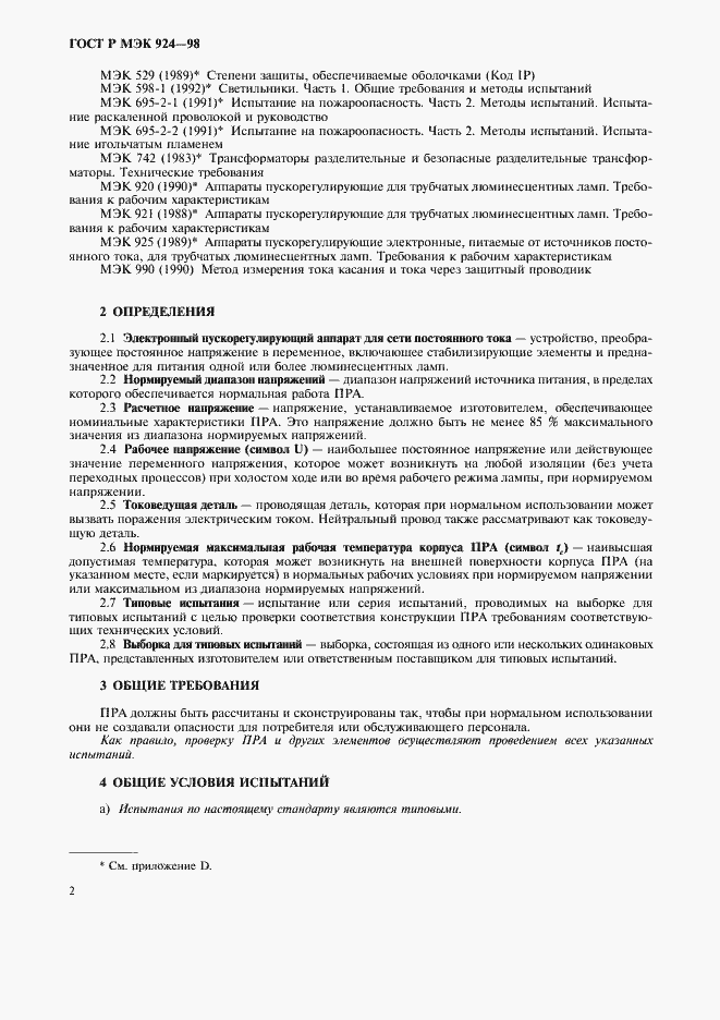���� � ��� 924-98. �������� 6