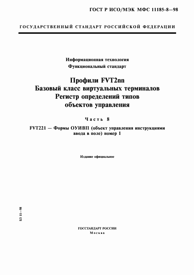 ���� � ���/��� ��� 11185-8-98. �������� 1