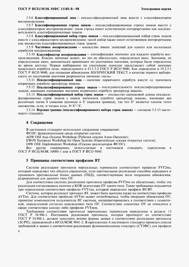 ���� � ���/��� ��� 11185-8-98. �������� 12