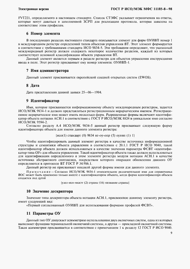 ���� � ���/��� ��� 11185-8-98. �������� 13