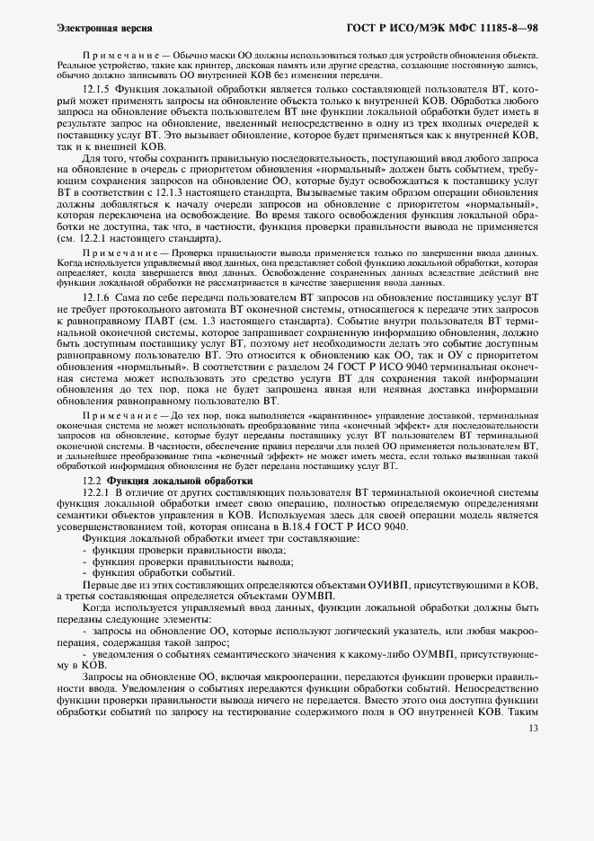 ���� � ���/��� ��� 11185-8-98. �������� 17