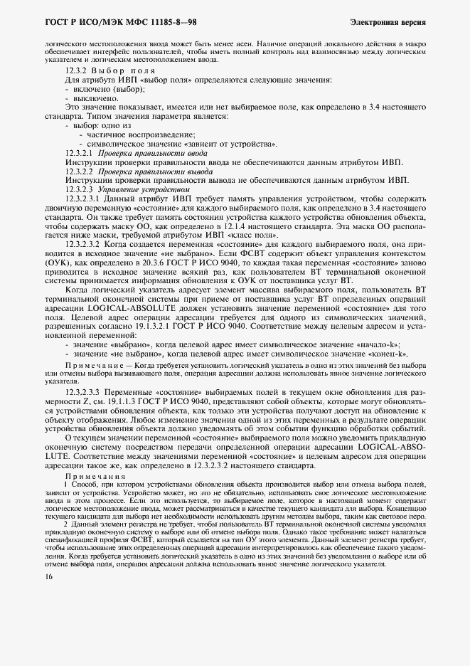 ���� � ���/��� ��� 11185-8-98. �������� 20