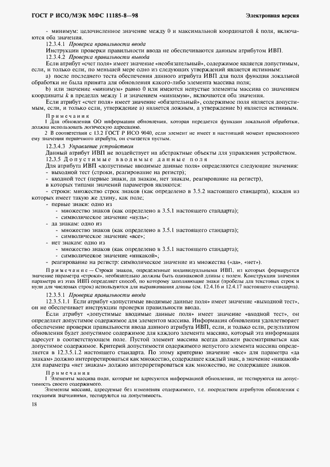 ���� � ���/��� ��� 11185-8-98. �������� 22