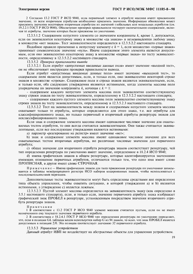 ���� � ���/��� ��� 11185-8-98. �������� 23