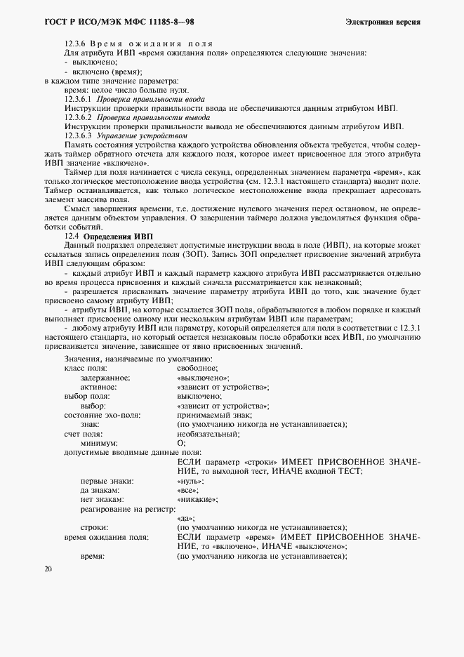���� � ���/��� ��� 11185-8-98. �������� 24