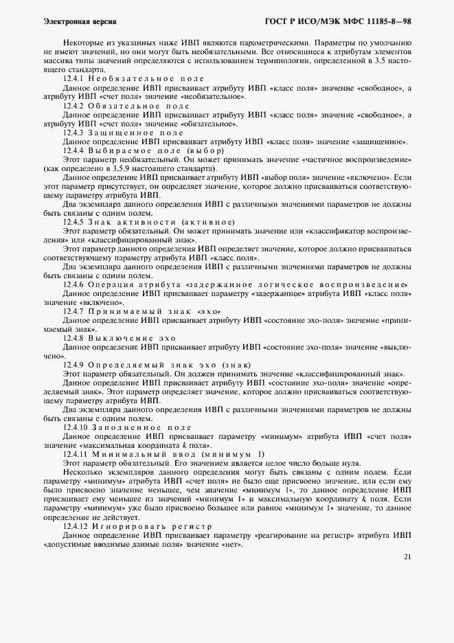 ���� � ���/��� ��� 11185-8-98. �������� 25