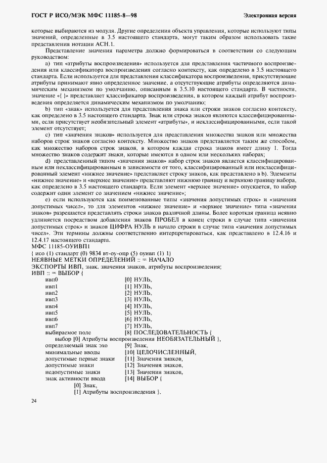 ���� � ���/��� ��� 11185-8-98. �������� 28