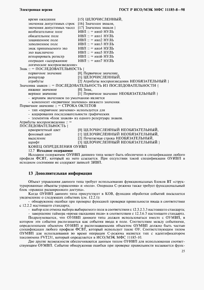 ���� � ���/��� ��� 11185-8-98. �������� 29