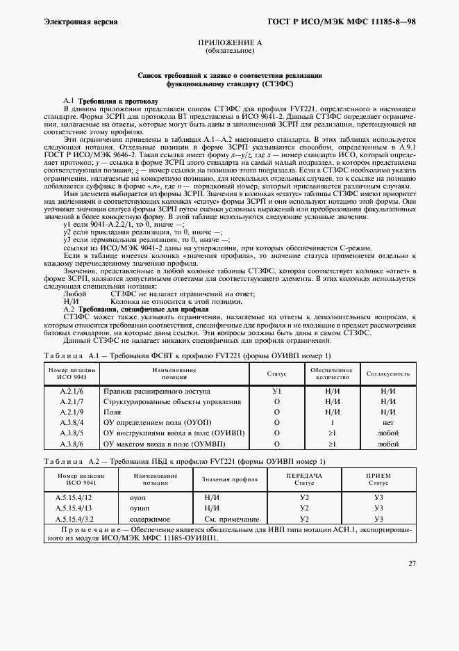 ���� � ���/��� ��� 11185-8-98. �������� 31