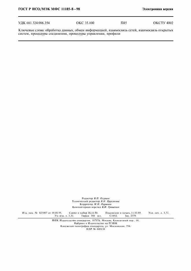 ���� � ���/��� ��� 11185-8-98. �������� 32