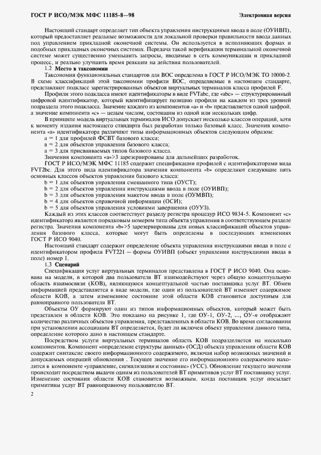 ���� � ���/��� ��� 11185-8-98. �������� 6