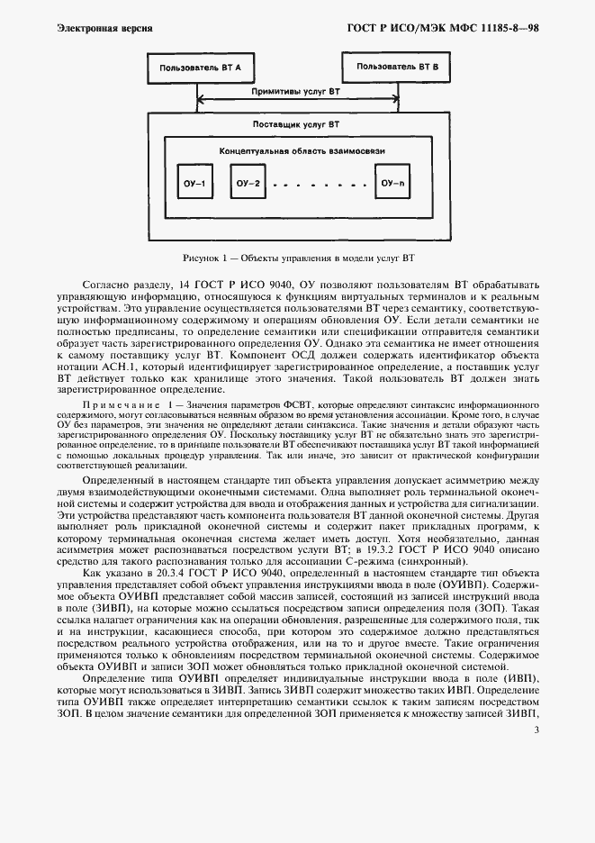 ���� � ���/��� ��� 11185-8-98. �������� 7