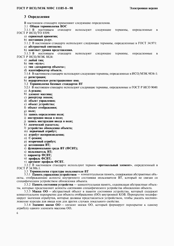 ���� � ���/��� ��� 11185-8-98. �������� 10