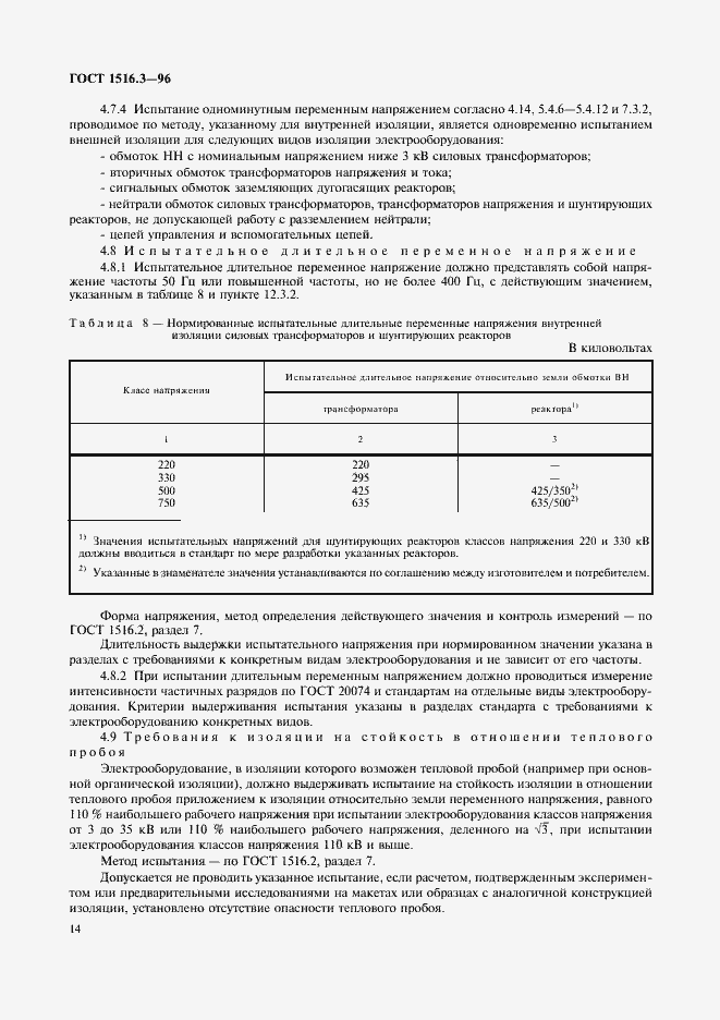 ���� 1516.3-96. �������� 18