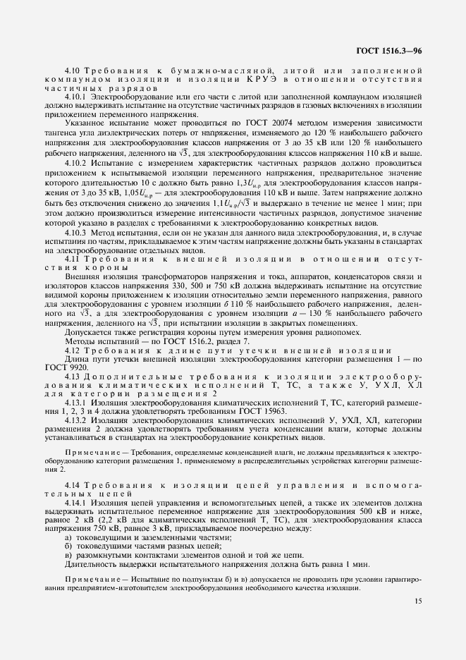 ���� 1516.3-96. �������� 19