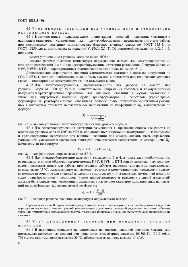 ���� 1516.3-96. �������� 10