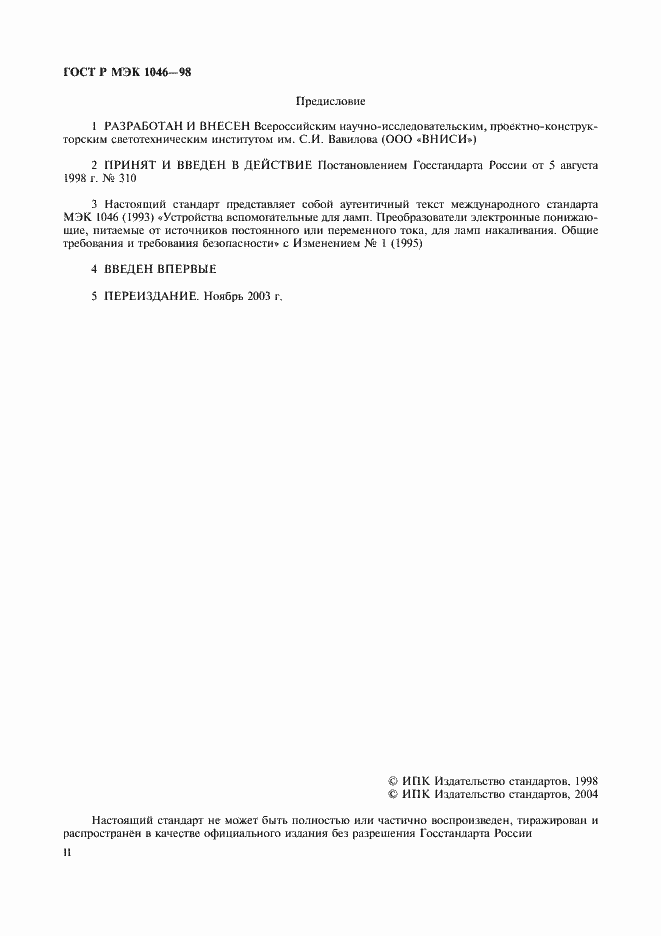 ���� � ��� 1046-98. �������� 2
