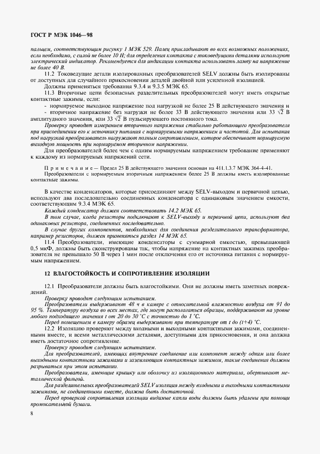 ���� � ��� 1046-98. �������� 11