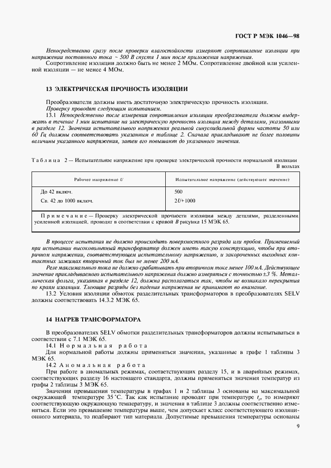 ���� � ��� 1046-98. �������� 12