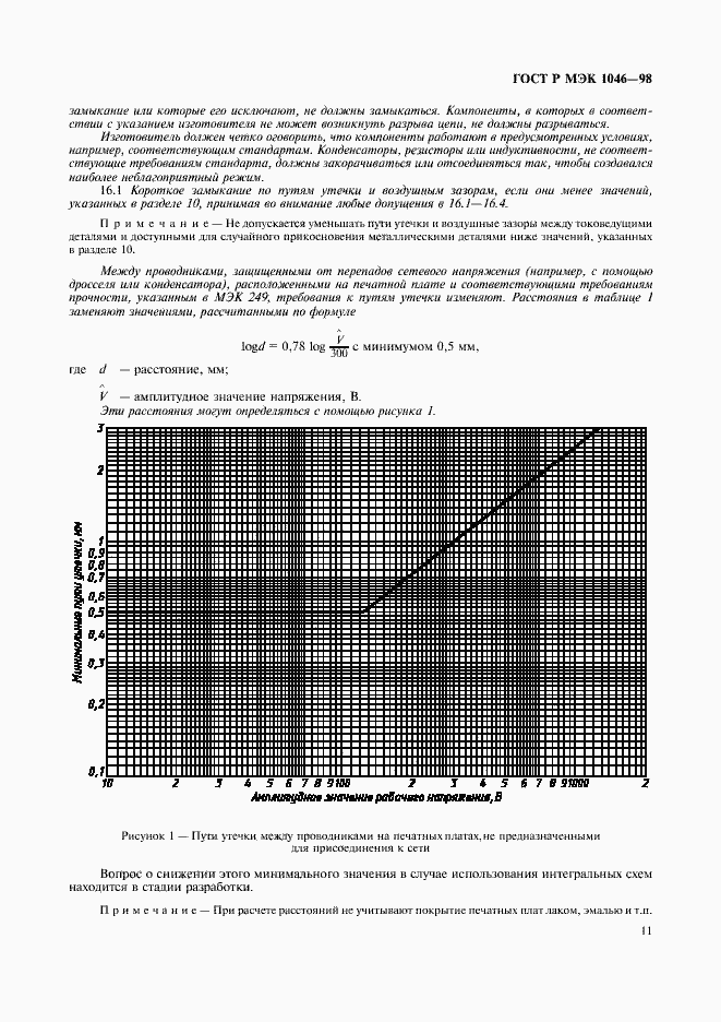 ���� � ��� 1046-98. �������� 14