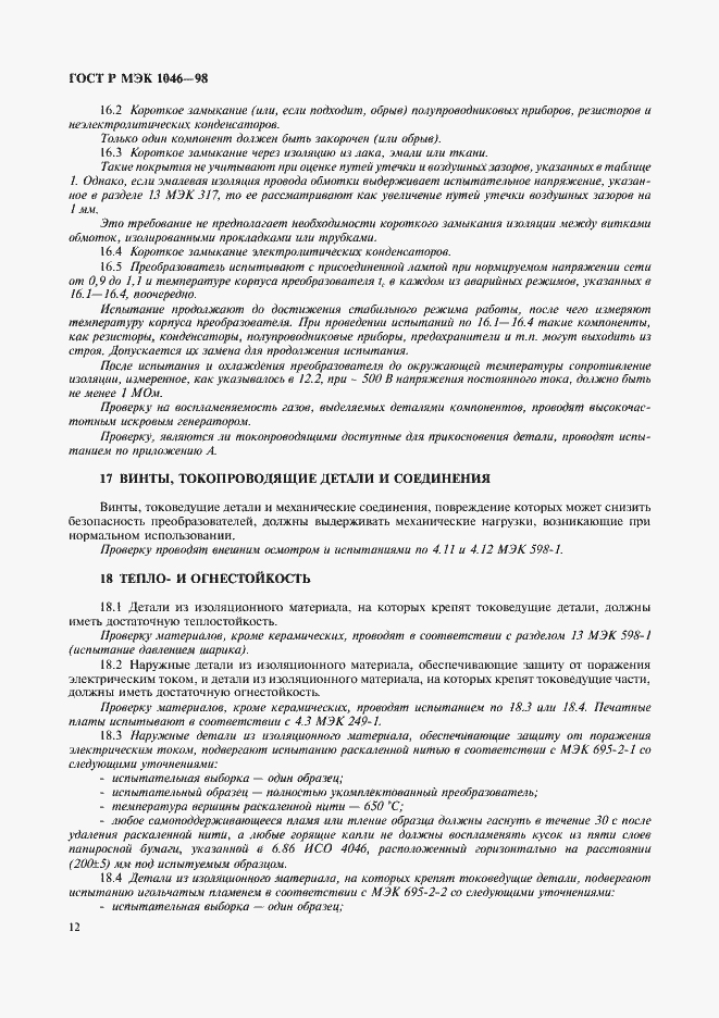 ���� � ��� 1046-98. �������� 15