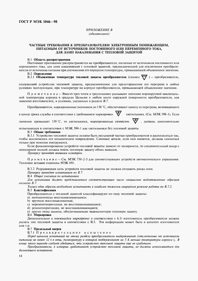���� � ��� 1046-98. �������� 17