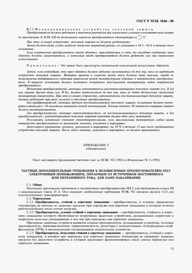 ���� � ��� 1046-98. �������� 18