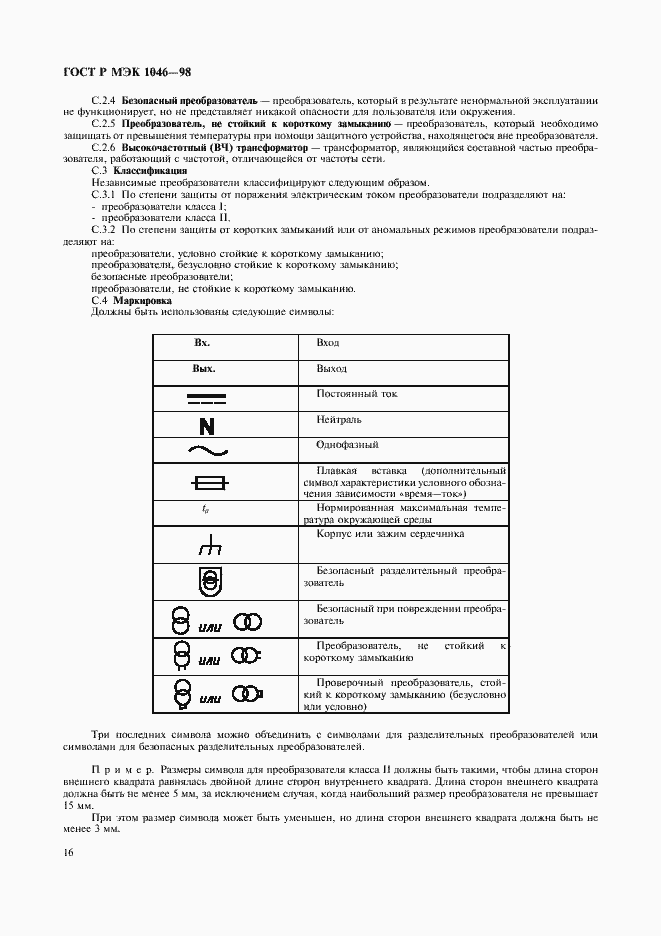 ���� � ��� 1046-98. �������� 19