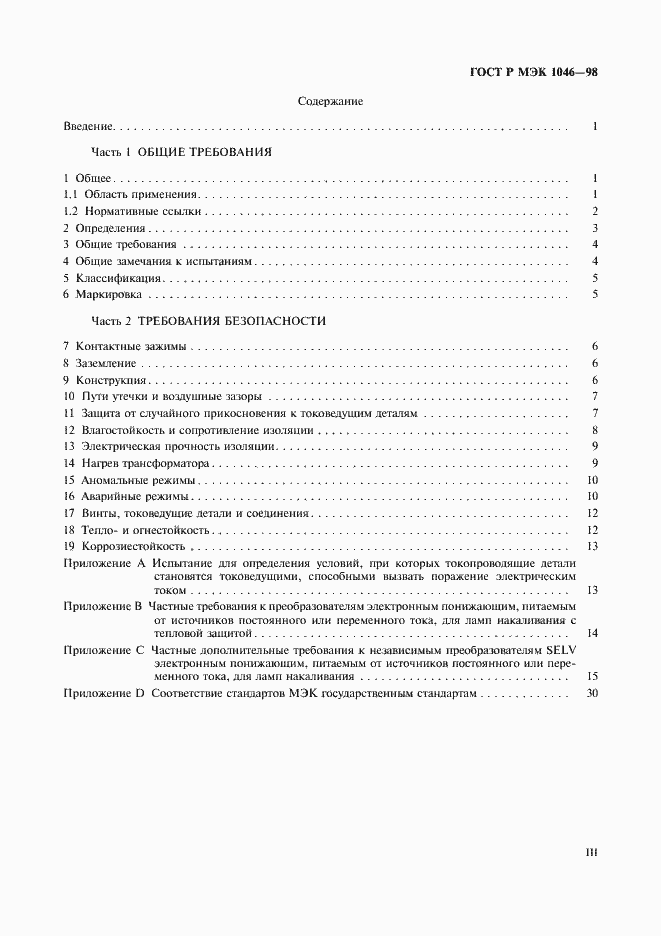 ���� � ��� 1046-98. �������� 3