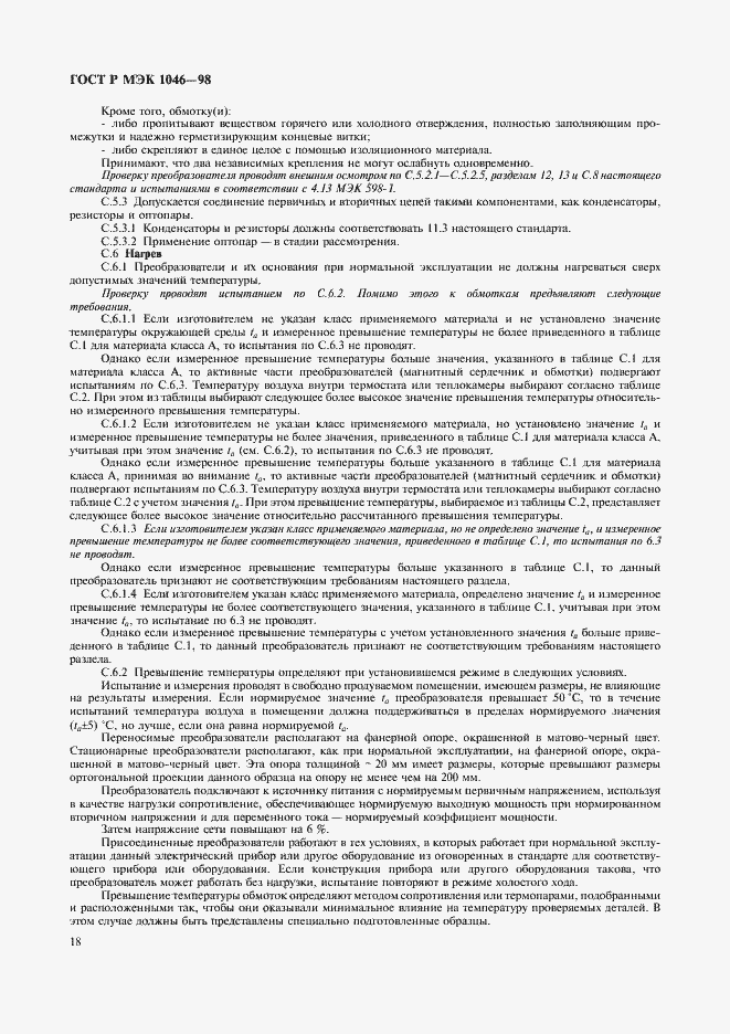 ���� � ��� 1046-98. �������� 21