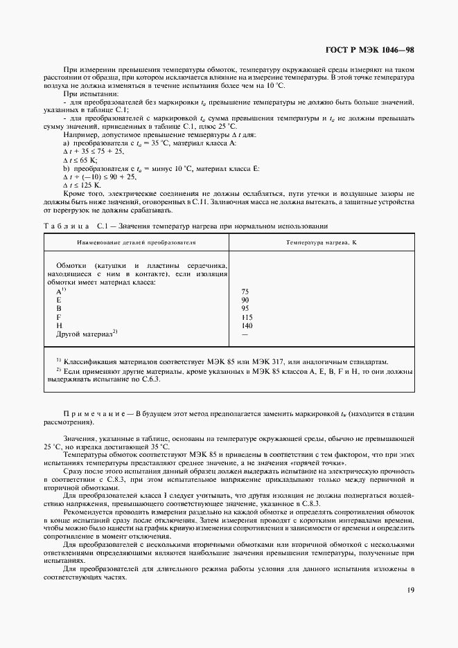 ���� � ��� 1046-98. �������� 22