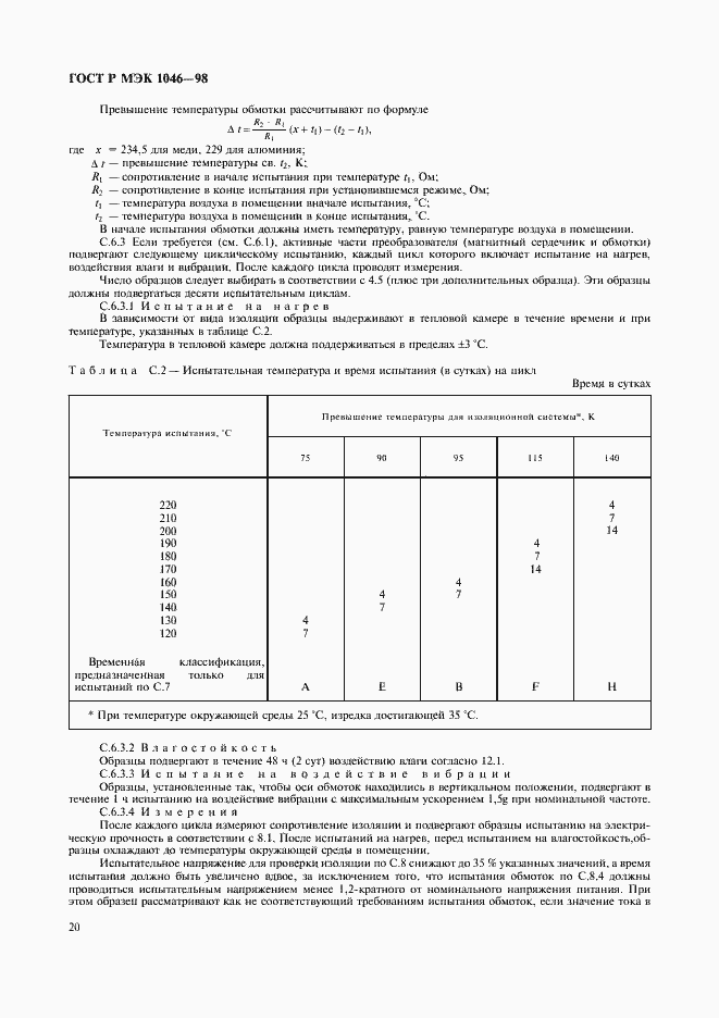 ���� � ��� 1046-98. �������� 23