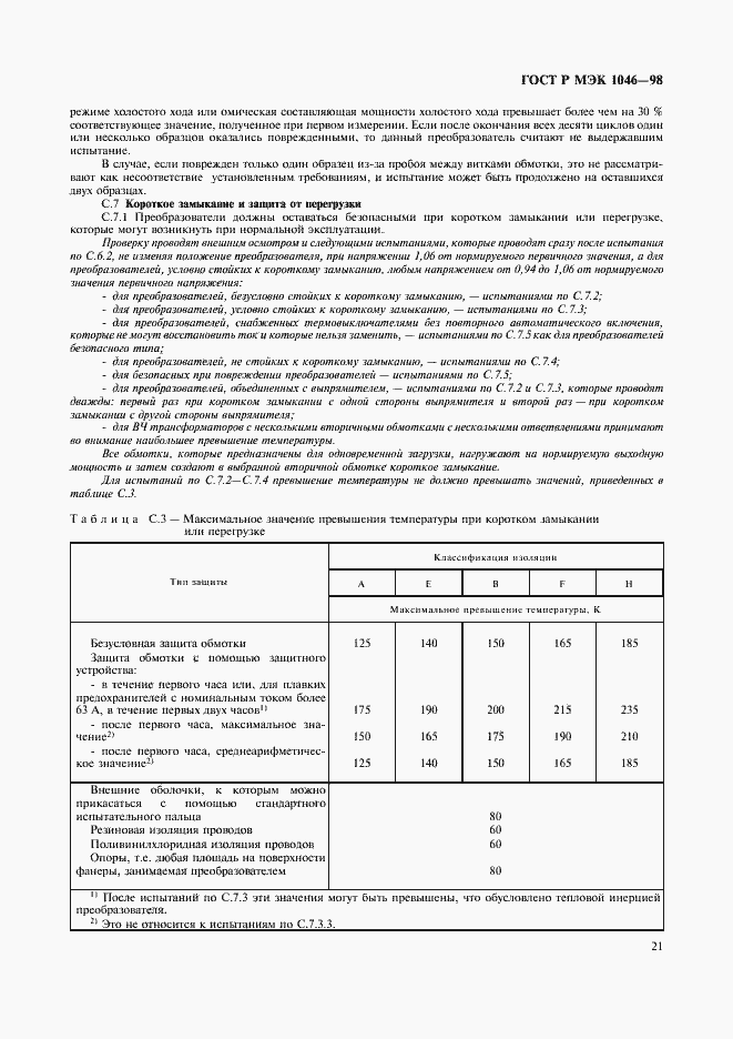 ���� � ��� 1046-98. �������� 24