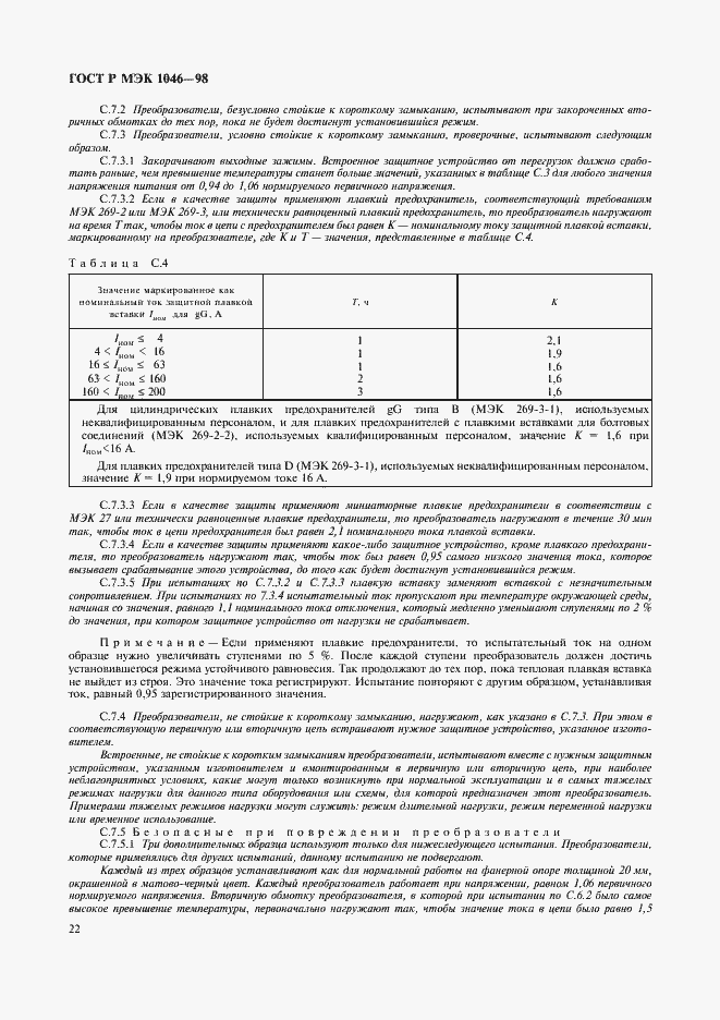 ���� � ��� 1046-98. �������� 25