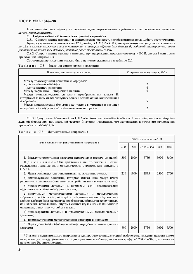 ���� � ��� 1046-98. �������� 27