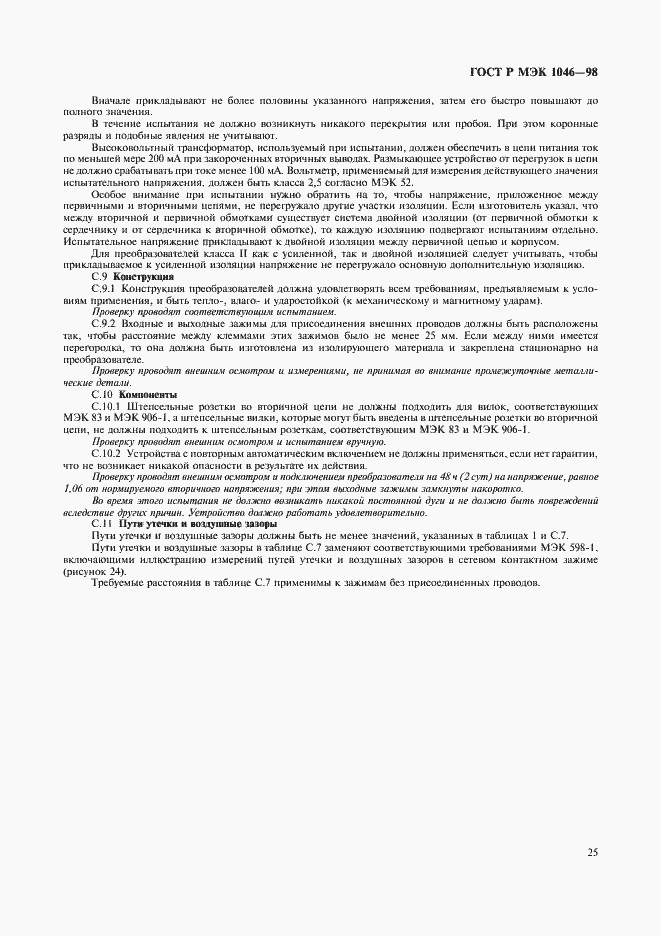 ���� � ��� 1046-98. �������� 28