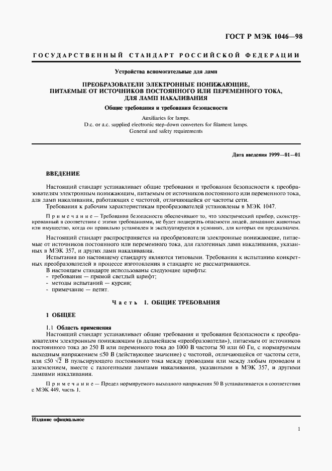 ���� � ��� 1046-98. �������� 4