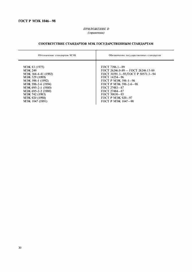 ���� � ��� 1046-98. �������� 33