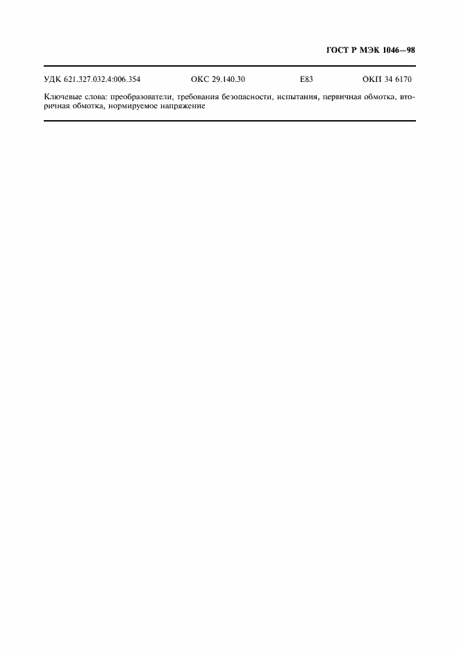 ���� � ��� 1046-98. �������� 34