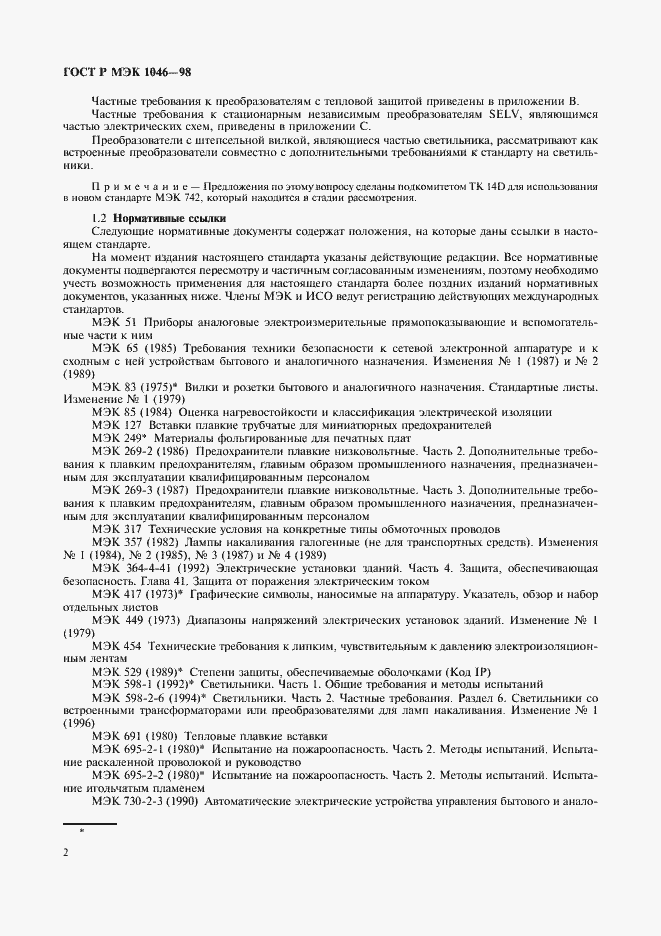 ���� � ��� 1046-98. �������� 5