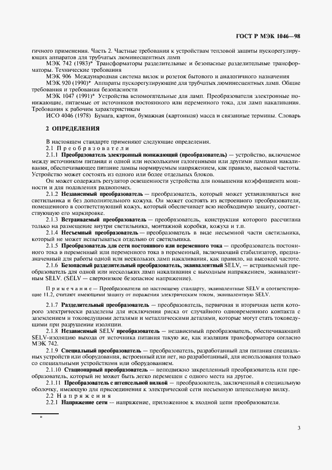 ���� � ��� 1046-98. �������� 6