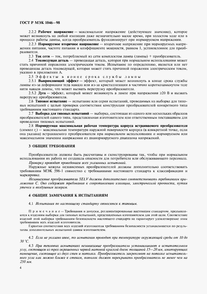 ���� � ��� 1046-98. �������� 7