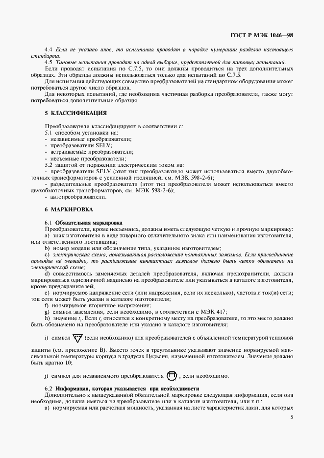 ���� � ��� 1046-98. �������� 8