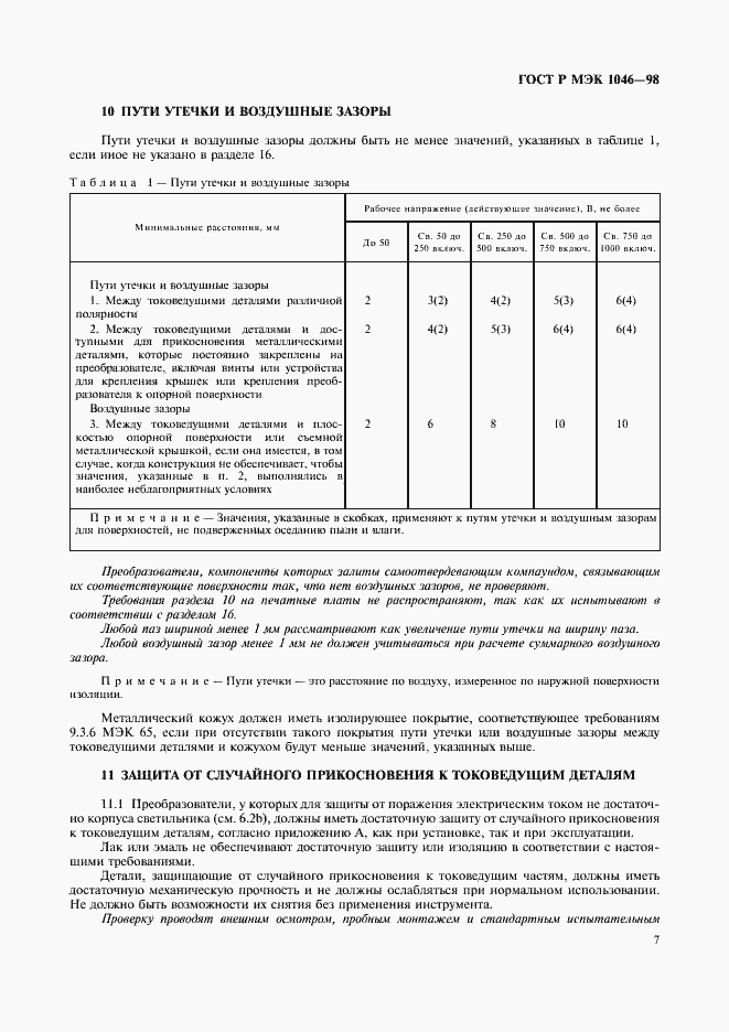 ���� � ��� 1046-98. �������� 10