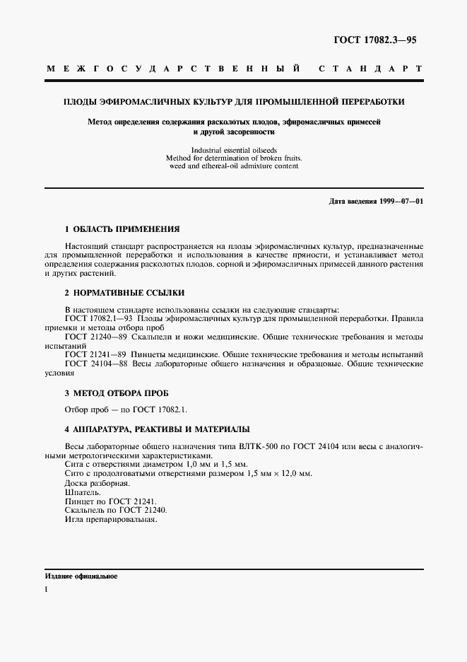 ���� 17082.3-95. �������� 4